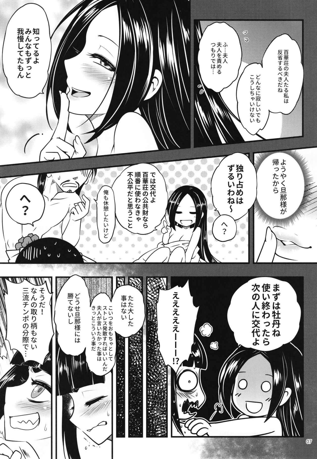 Hyakkasou9 <<Zoku Gejo Botan no Daraku>> page 9 full