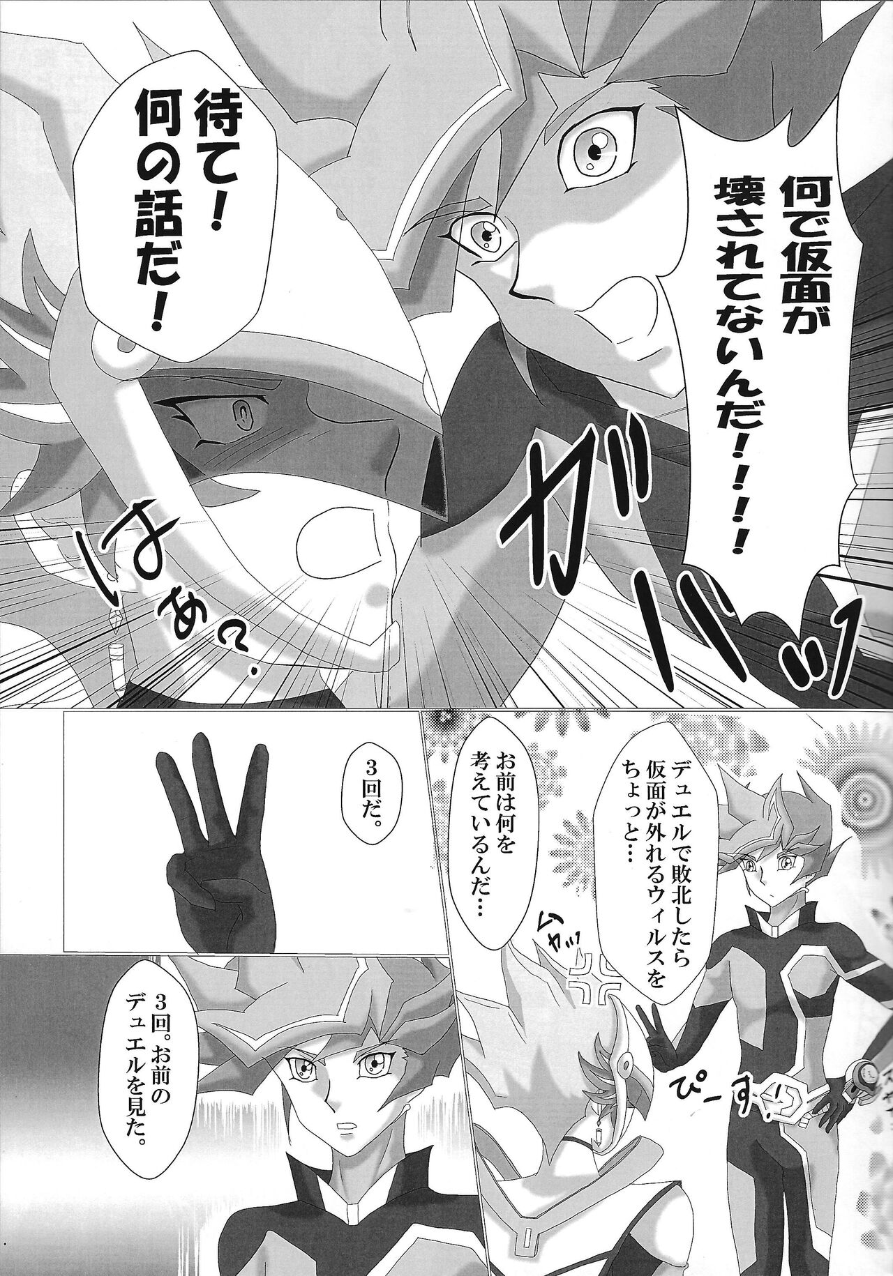 Yosougai no Tenkai page 8 full