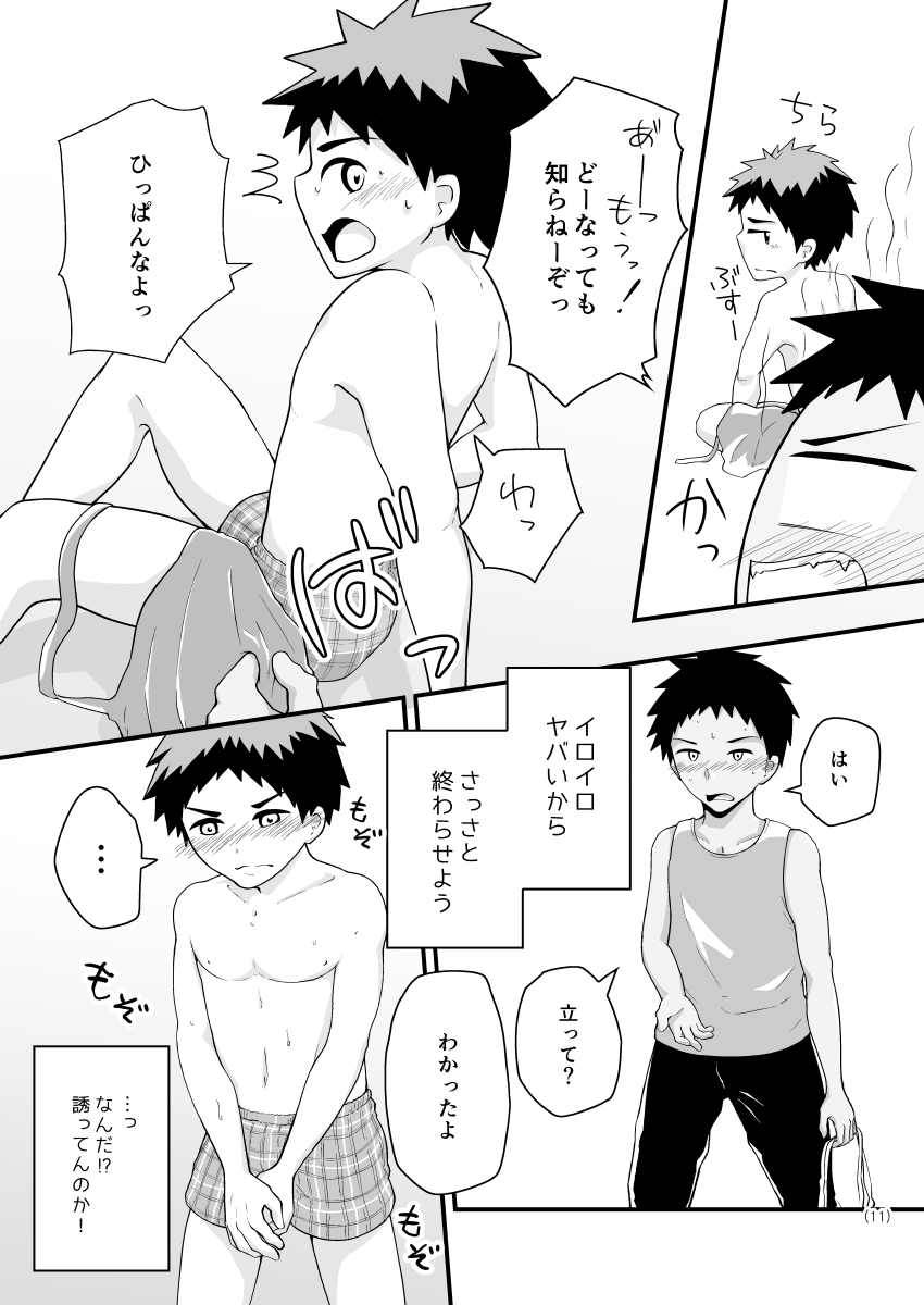 Natsugumo Apron page 10 full