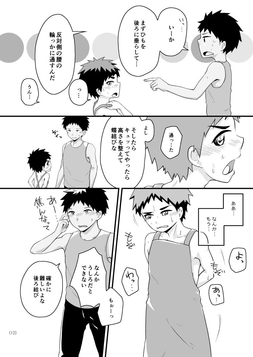Natsugumo Apron page 11 full