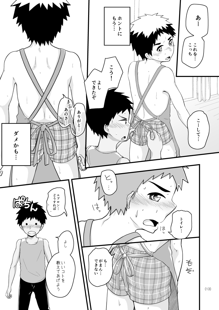 Natsugumo Apron page 12 full