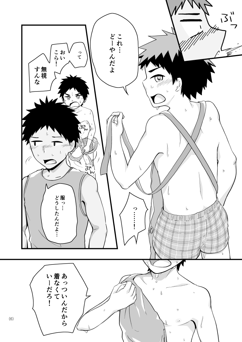 Natsugumo Apron page 5 full