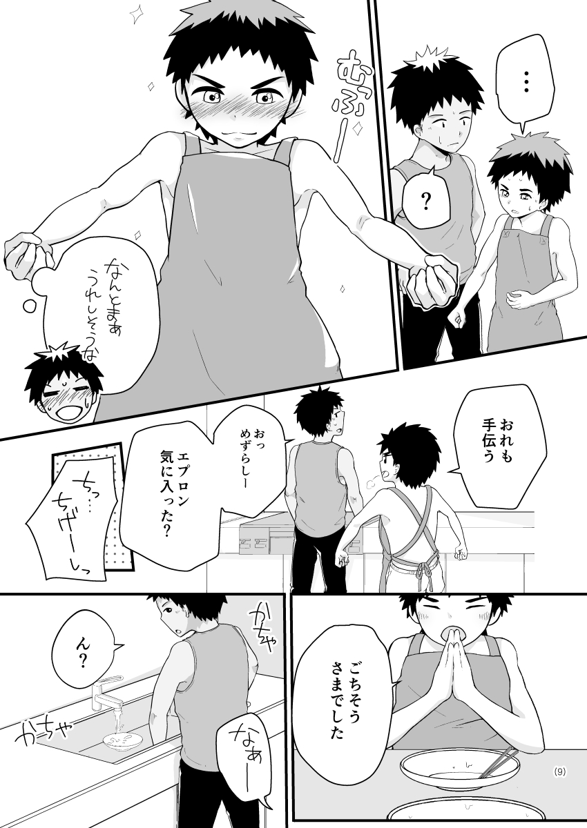 Natsugumo Apron page 8 full
