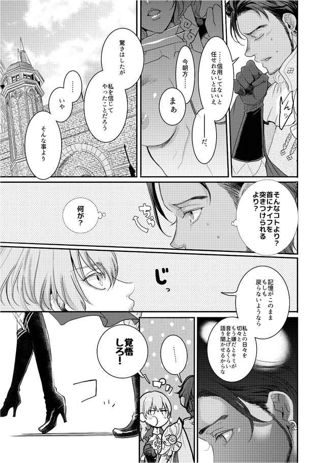 Nidomeno. page 5 full