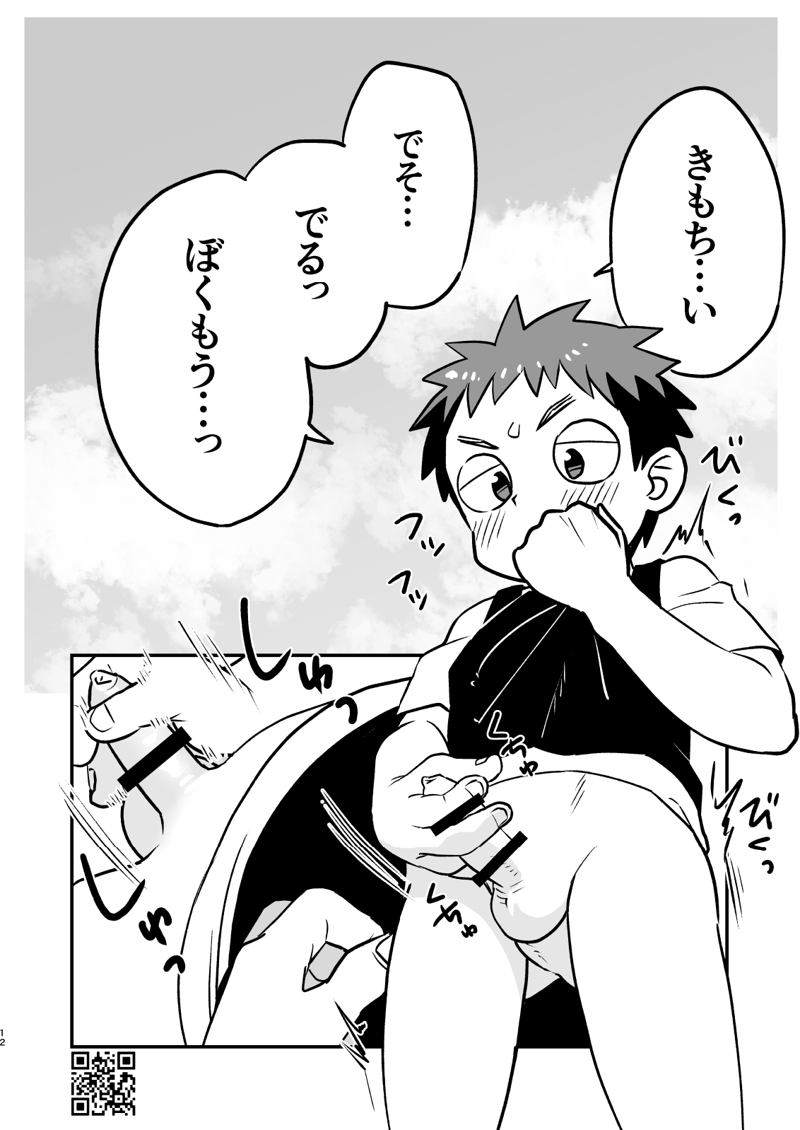 Kakesan+ page 12 full