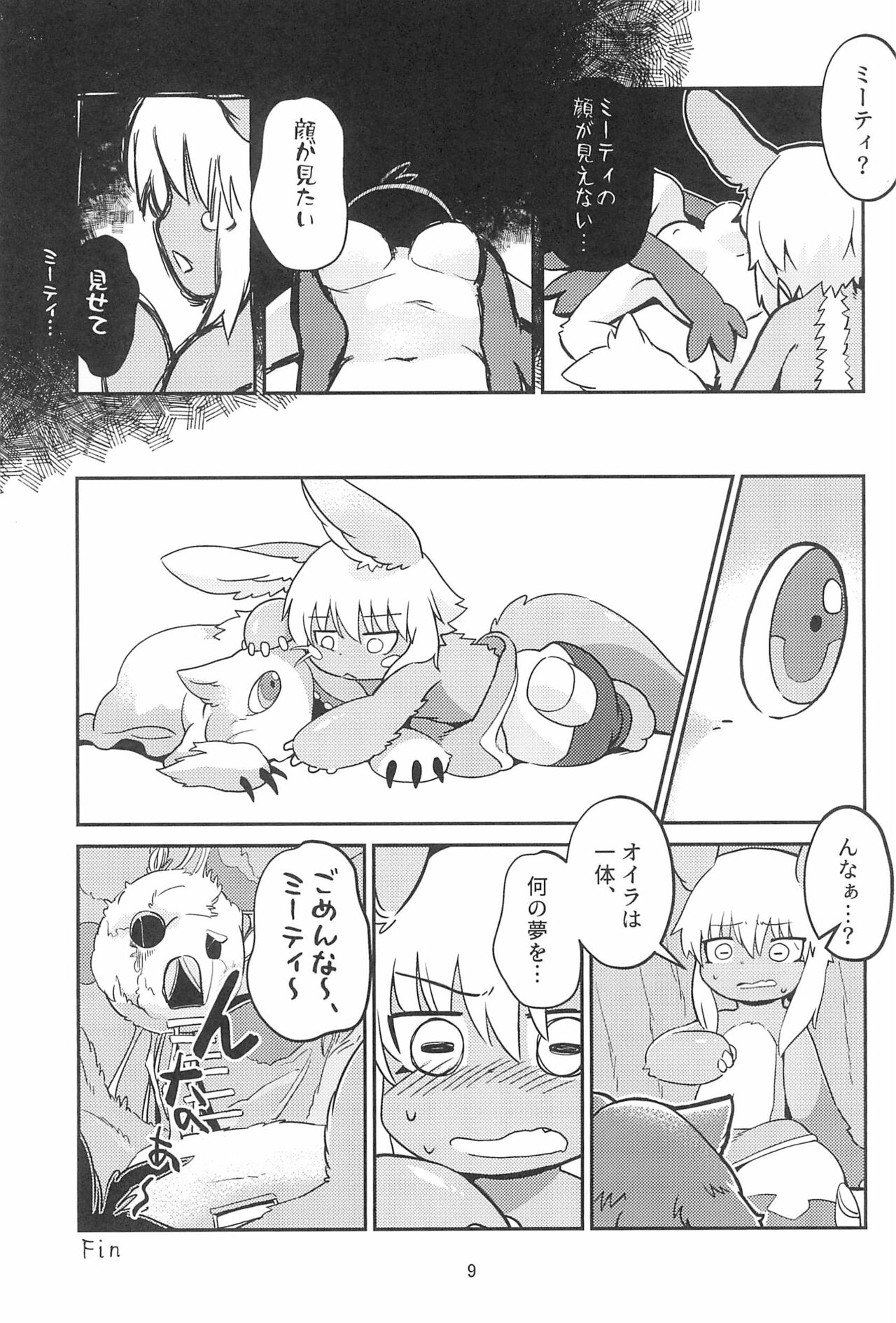 Nanachi ga Shaburu Dake no Hon page 9 full
