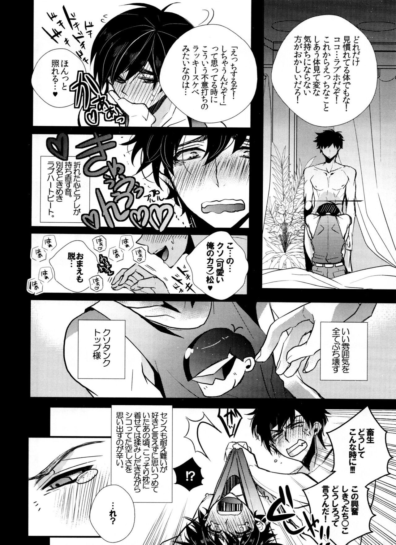ikkai raburabu ni natchaeba ato wa mō raburabuna dakedesu yo ne page 11 full