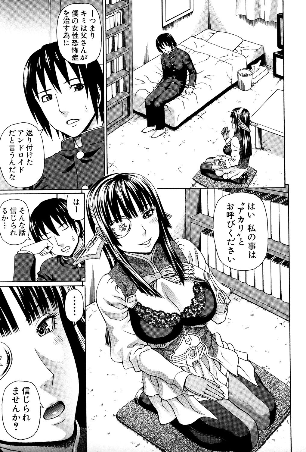 Uchi ni Kita Sei Shoriyou Maid Robo ga Jitsu wa Futsuu no Onnanoko datta Ken page 12 full