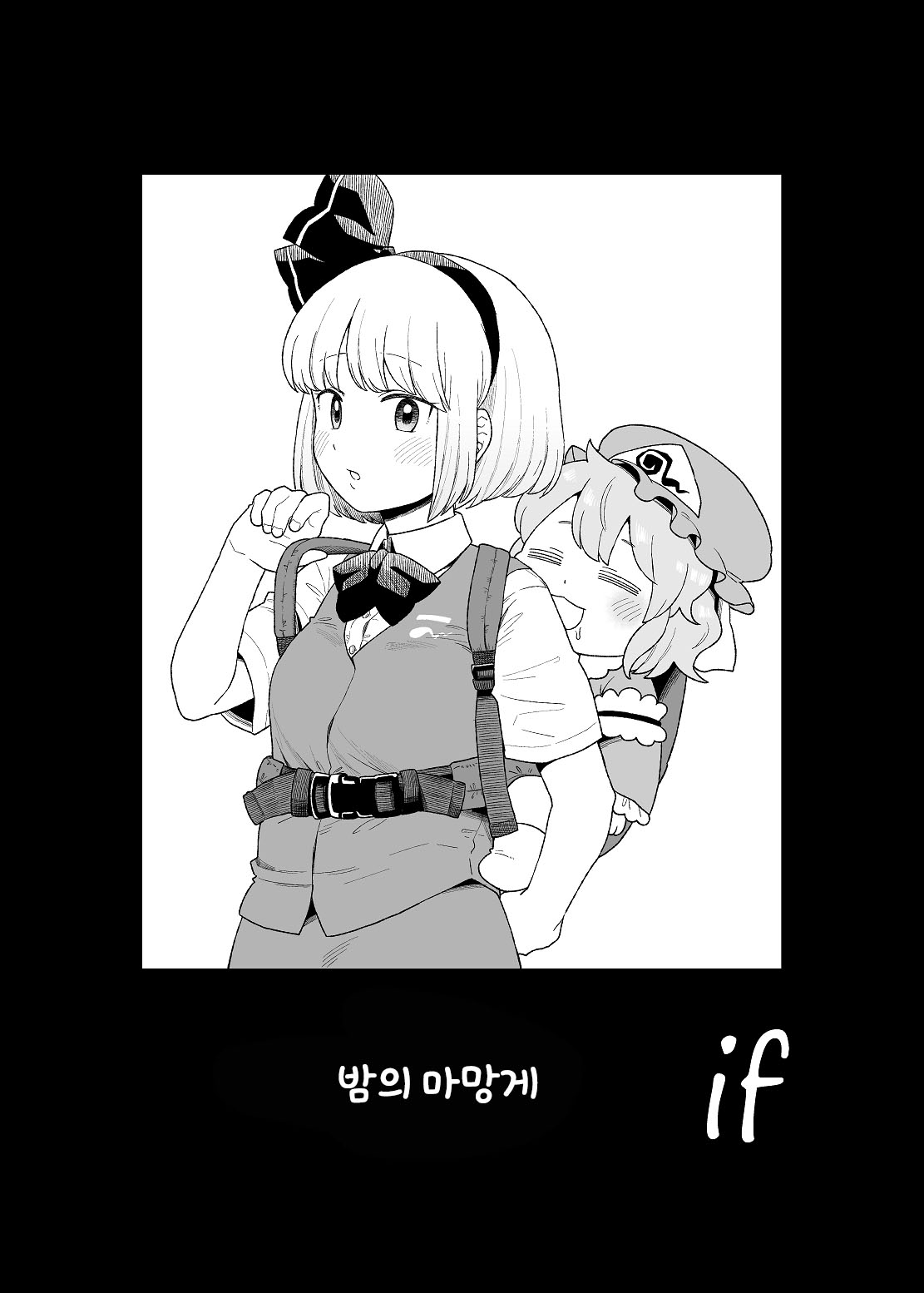 Yoru no Mamange if | 밤의 마망게 if page 1 full