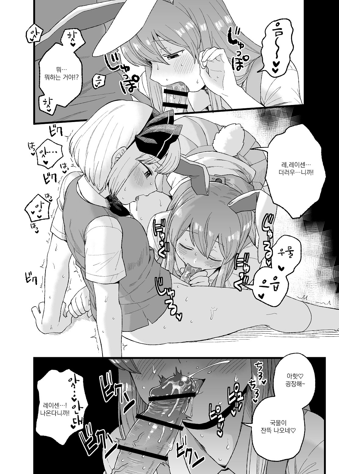 Yoru no Mamange if | 밤의 마망게 if page 10 full