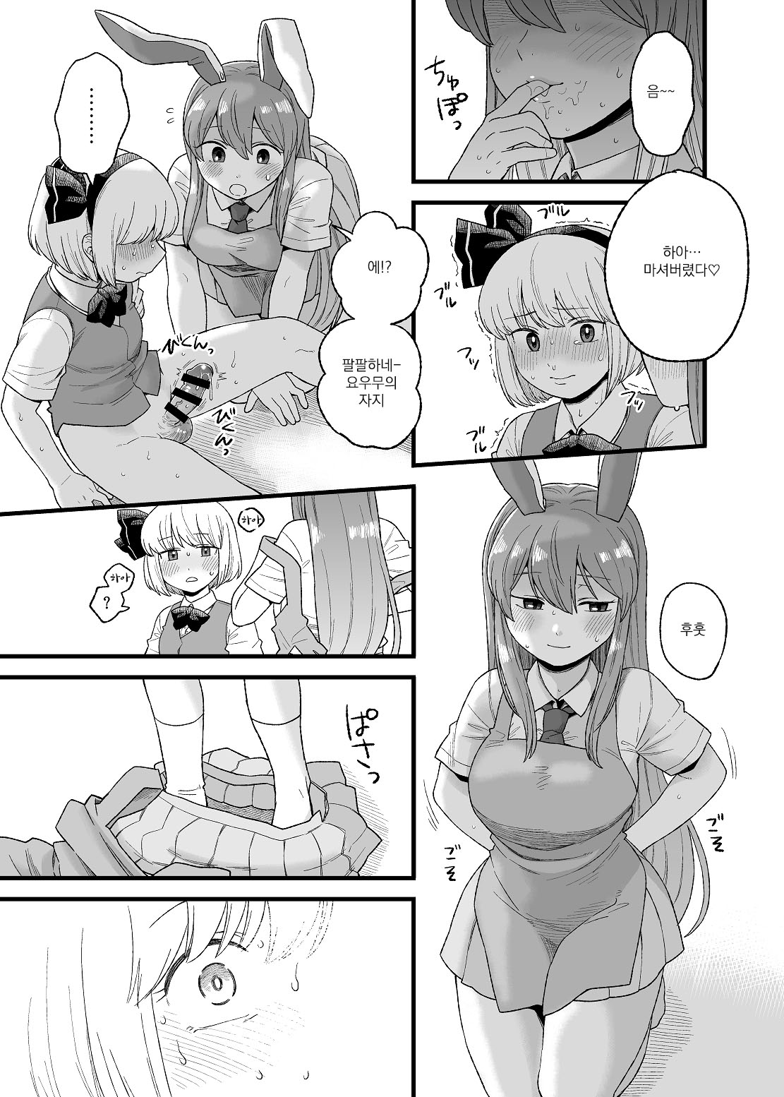 Yoru no Mamange if | 밤의 마망게 if page 12 full