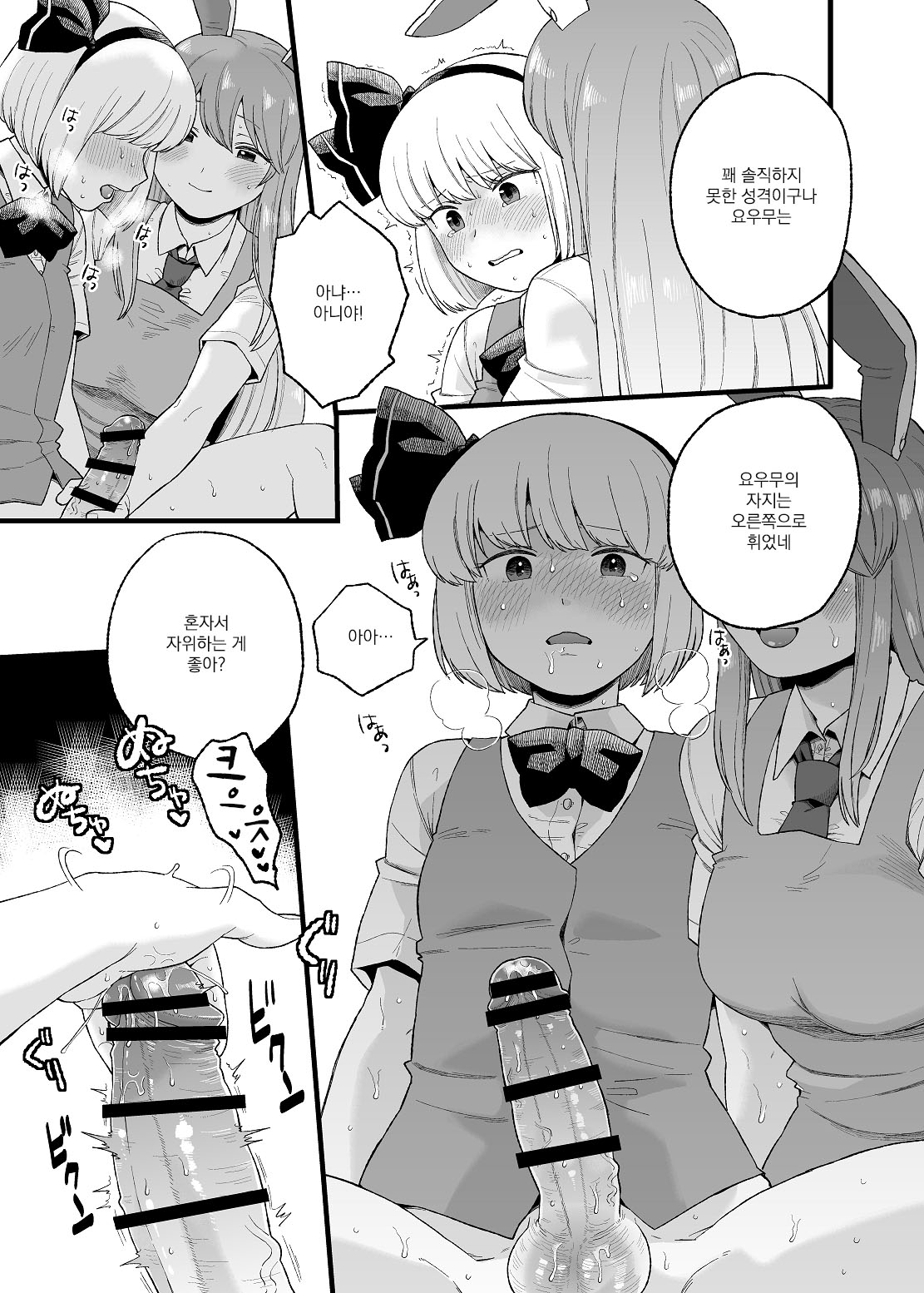 Yoru no Mamange if | 밤의 마망게 if page 6 full