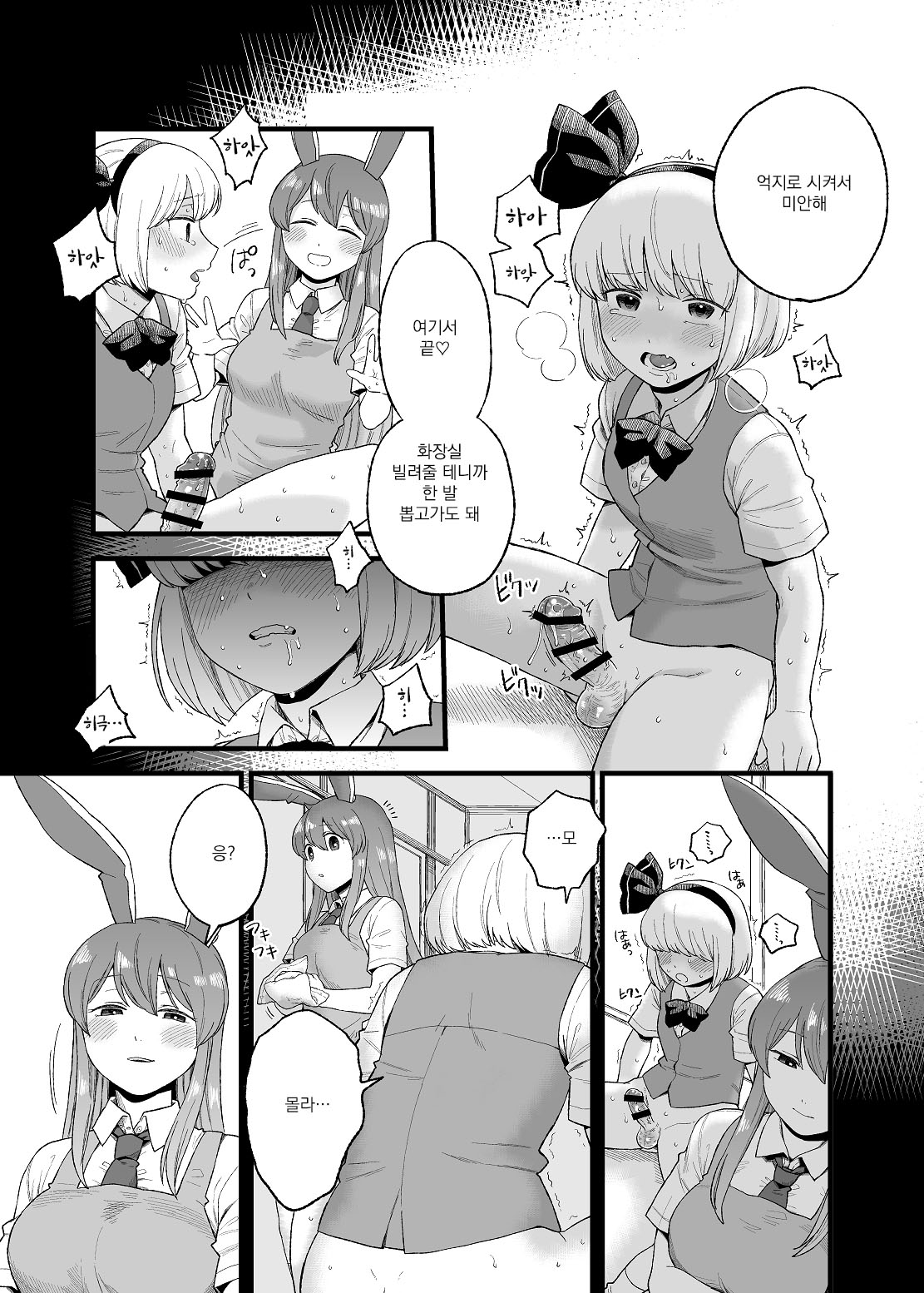 Yoru no Mamange if | 밤의 마망게 if page 8 full