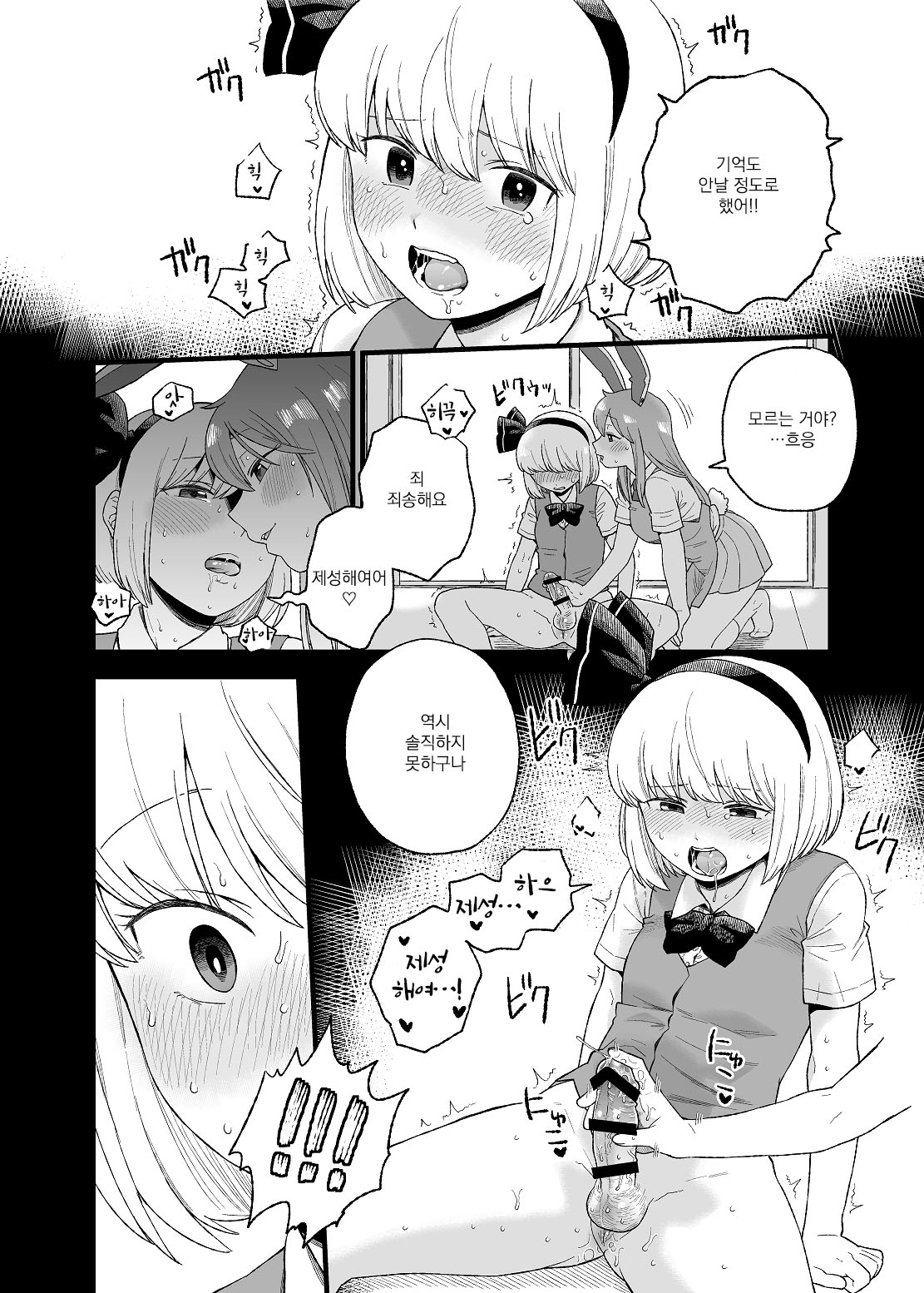 Yoru no Mamange if | 밤의 마망게 if page 9 full