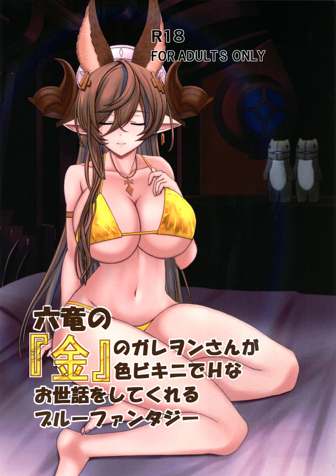 Rokuryuu no "Kin" no Galleon-san ga Kiniro Bikini de H na Osewa o Shitekureru Blue Fantasy page 1 full