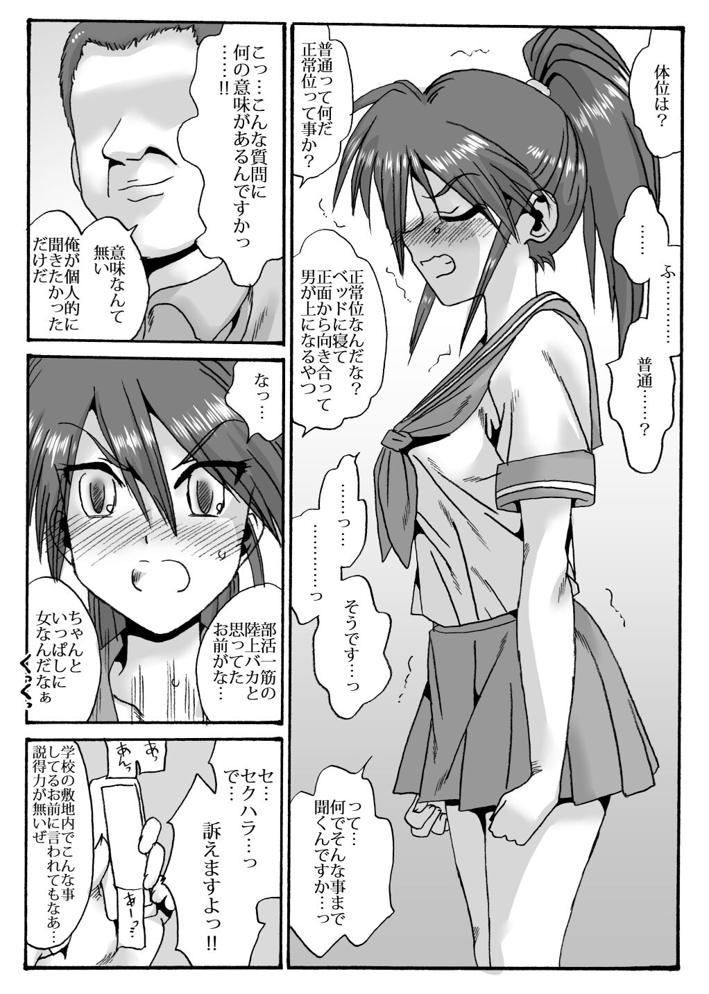 Rikujō-bu no Shōko  komon ni netorareru page 11 full