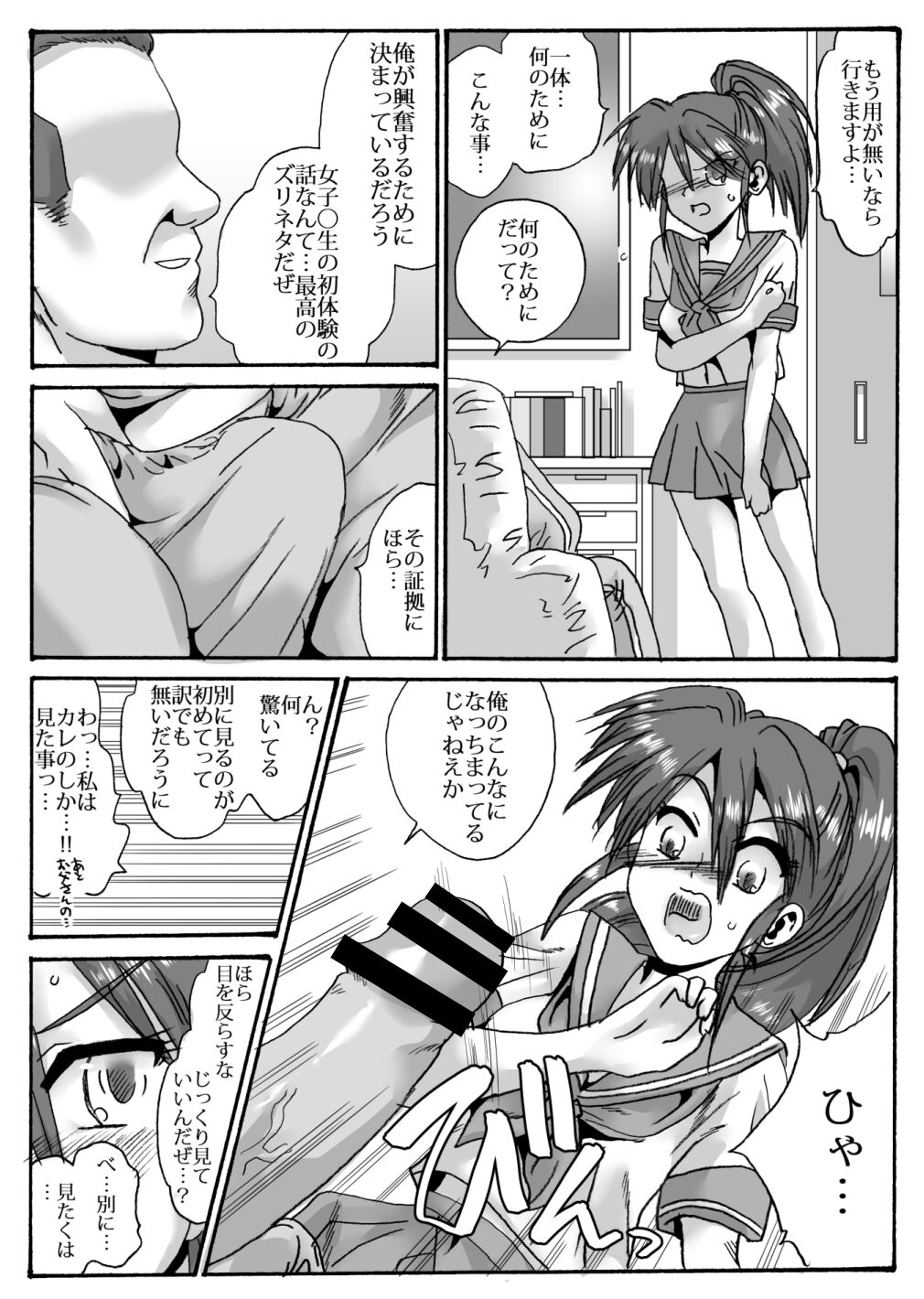 Rikujō-bu no Shōko  komon ni netorareru page 12 full