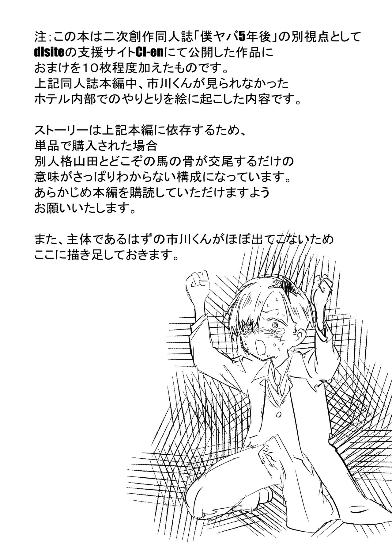 僕ヤバ5年後 差分まとめ page 2 full