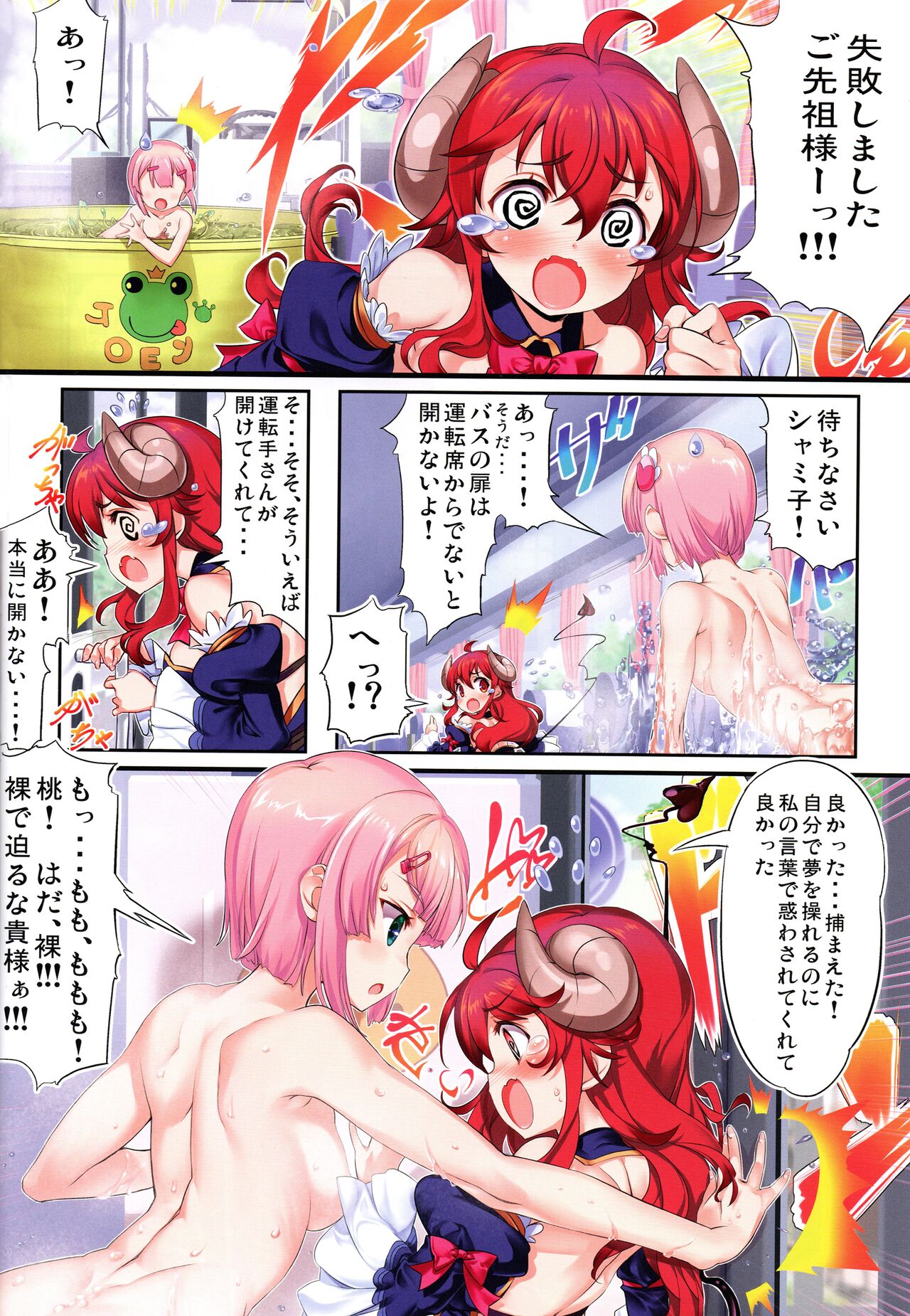 Yume wa Toriatsukai Chuui Nite page 8 full
