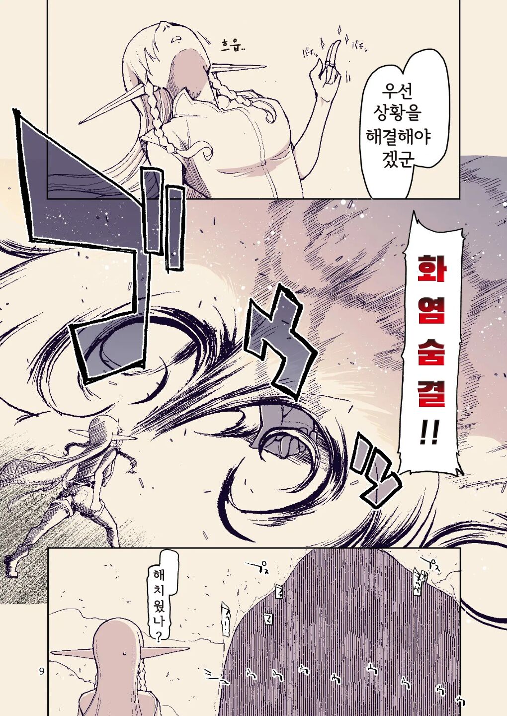 Dosukebe Elf no Ishukan Nikki 8 | 호색한 엘프의 이종간일기 8 page 11 full
