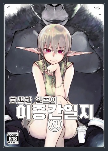 (C100) [Metamor (Ryo)] Dosukebe Elf no Ishukan Nikki 8 | 호색한 엘프의 이종간일기 8 [Korean] cover
