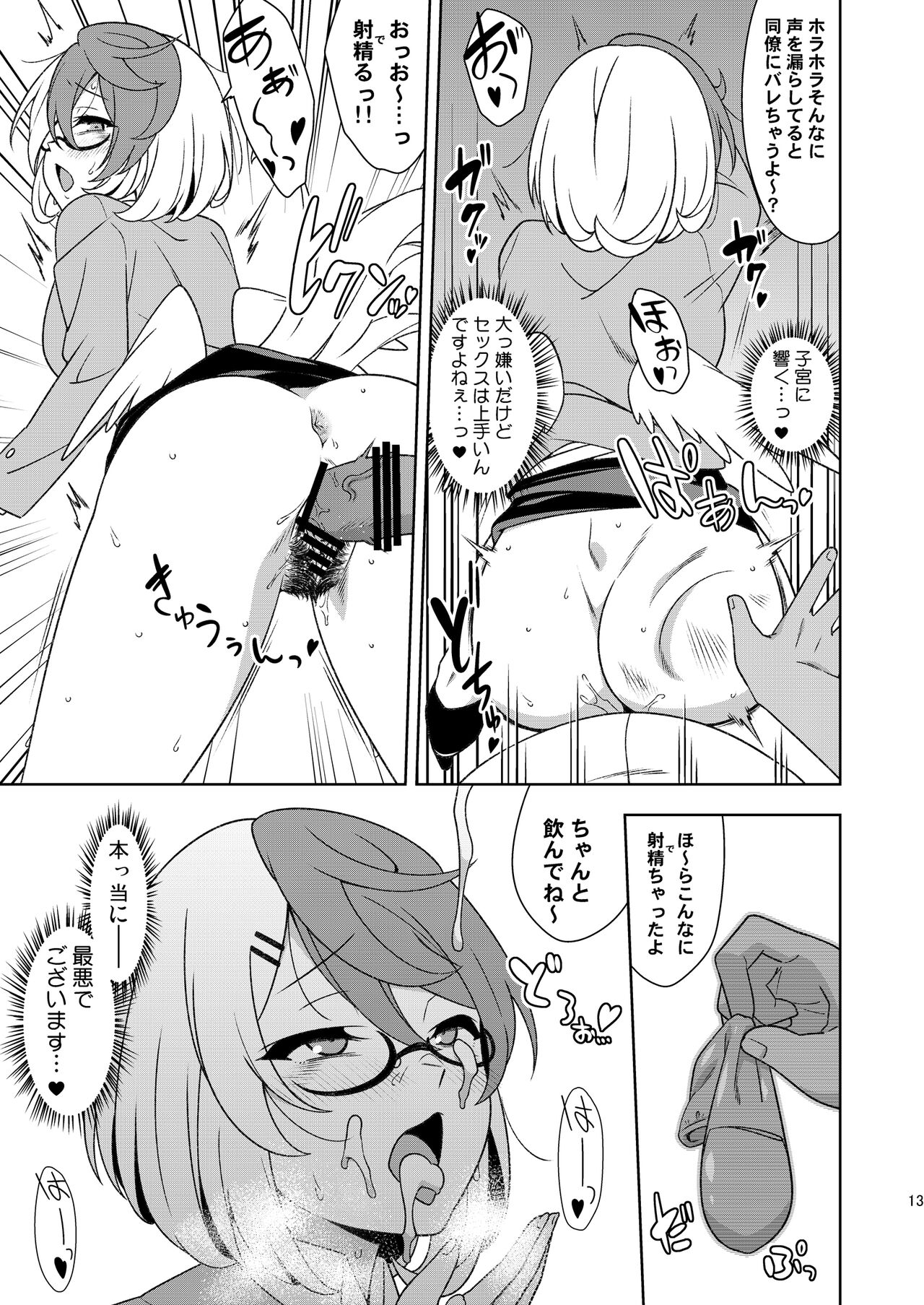 Black Sekisho no Kutakuta Kutaka-san page 12 full