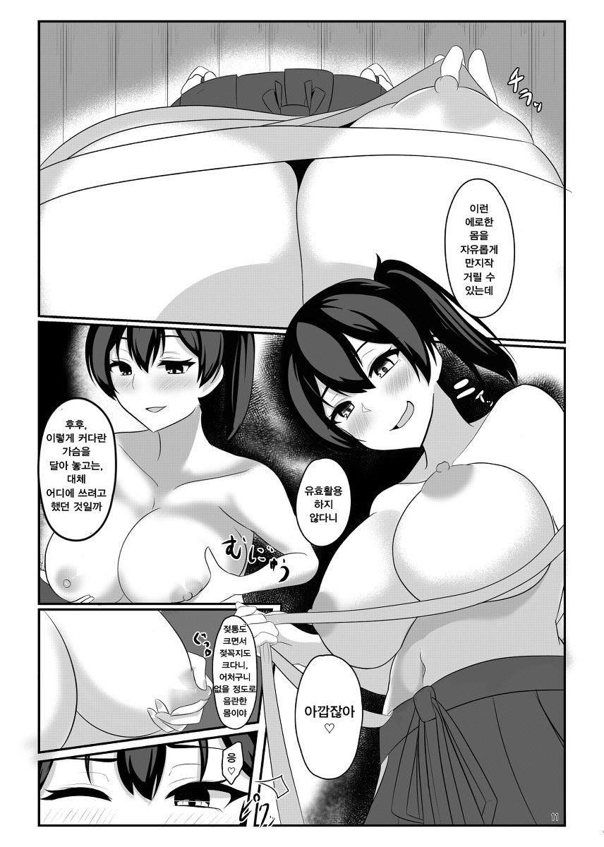Kuubo Kaga wa Midara ni Somaru | 항모 카가 음란에 물들다 page 11 full