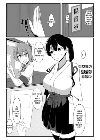 [Kazu Ryuu] Kuubo Kaga wa Midara ni Somaru | 항모 카가 음란에 물들다 (Kantai Collection -KanColle-) [Korean] cover