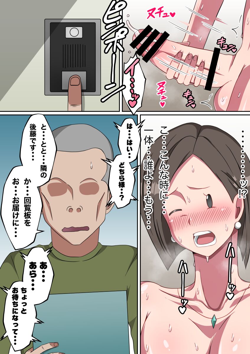 隣のモブ顔女装妻♂に回覧板渡しに行ったら・・・ page 3 full