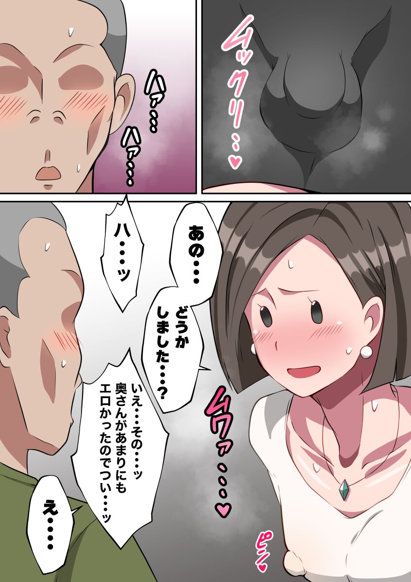 隣のモブ顔女装妻♂に回覧板渡しに行ったら・・・ page 5 full