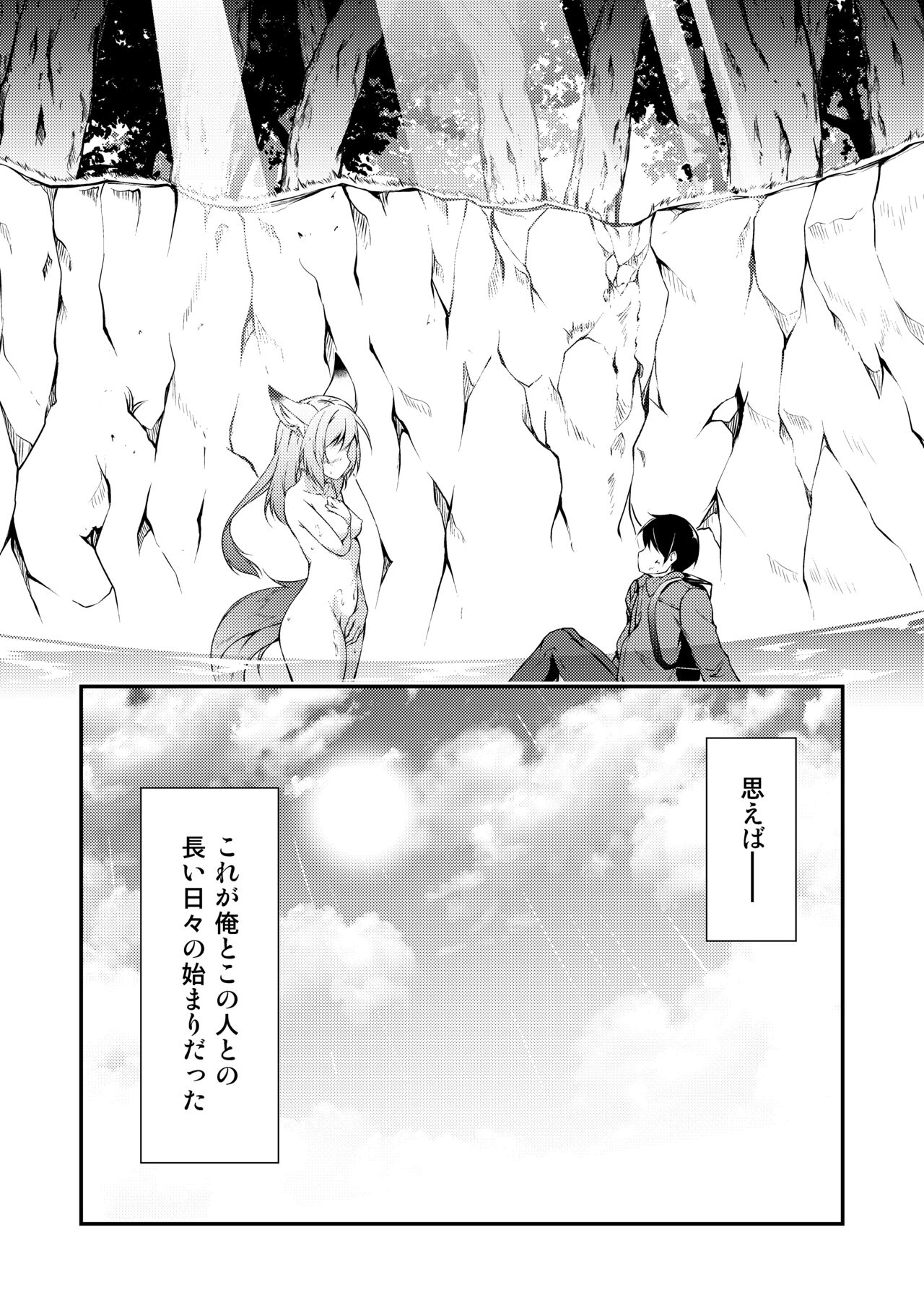 Katsute Mita Itsu no Hi ka no Tenkiame page 3 full