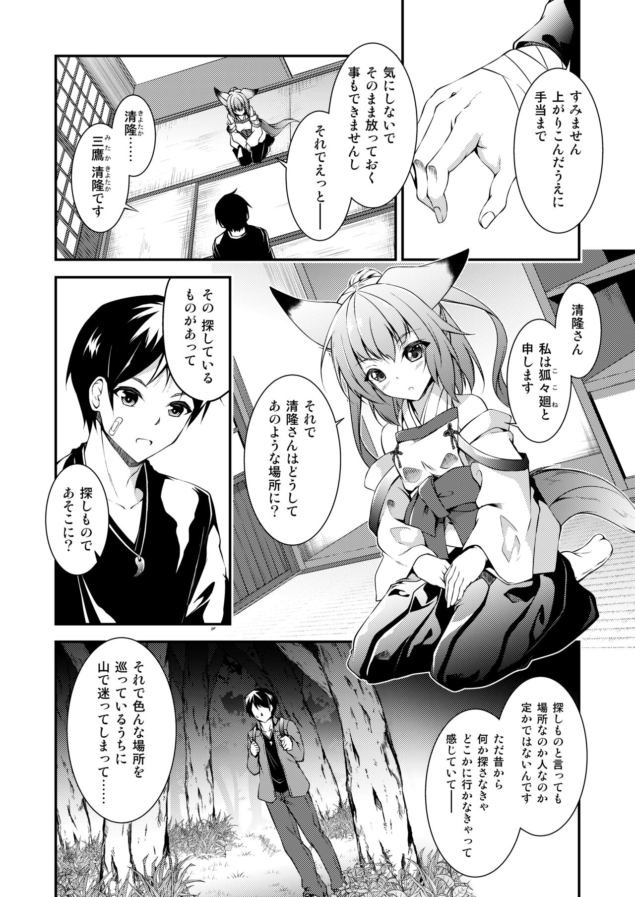 Katsute Mita Itsu no Hi ka no Tenkiame page 5 full
