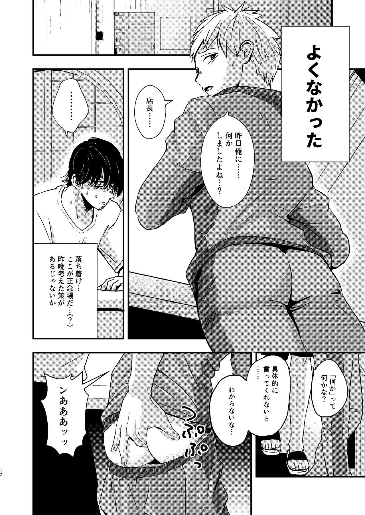 Kawaii Baito-kun no Asobikata page 12 full