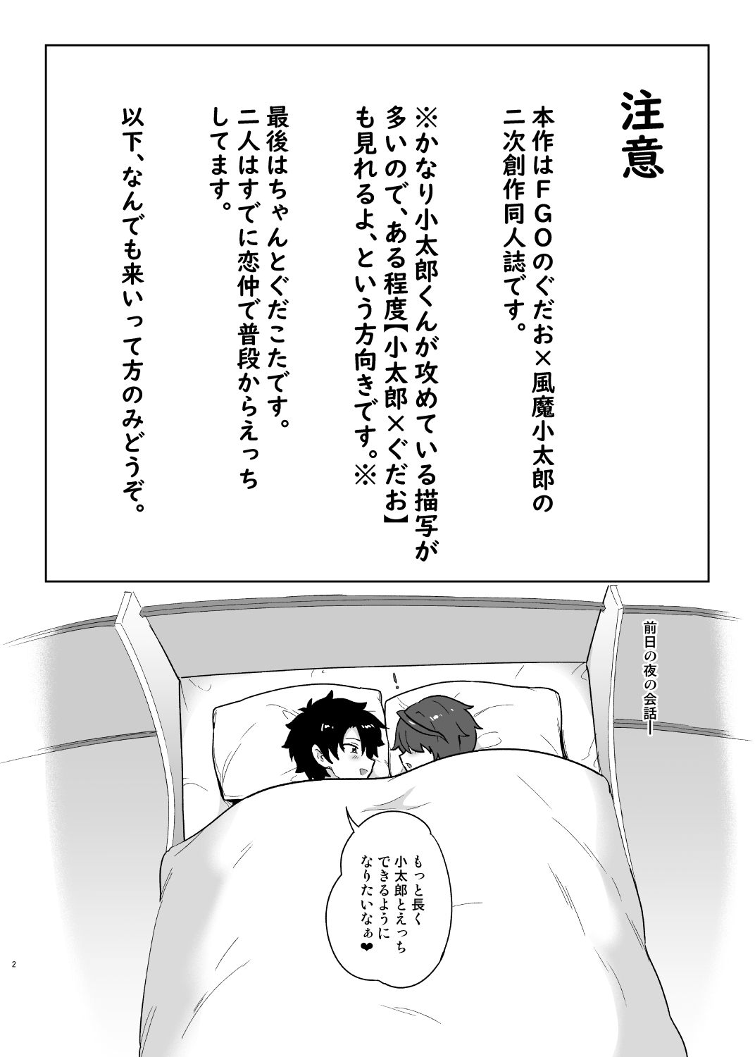 Nushidono sōrō kaizen puroguramu page 3 full