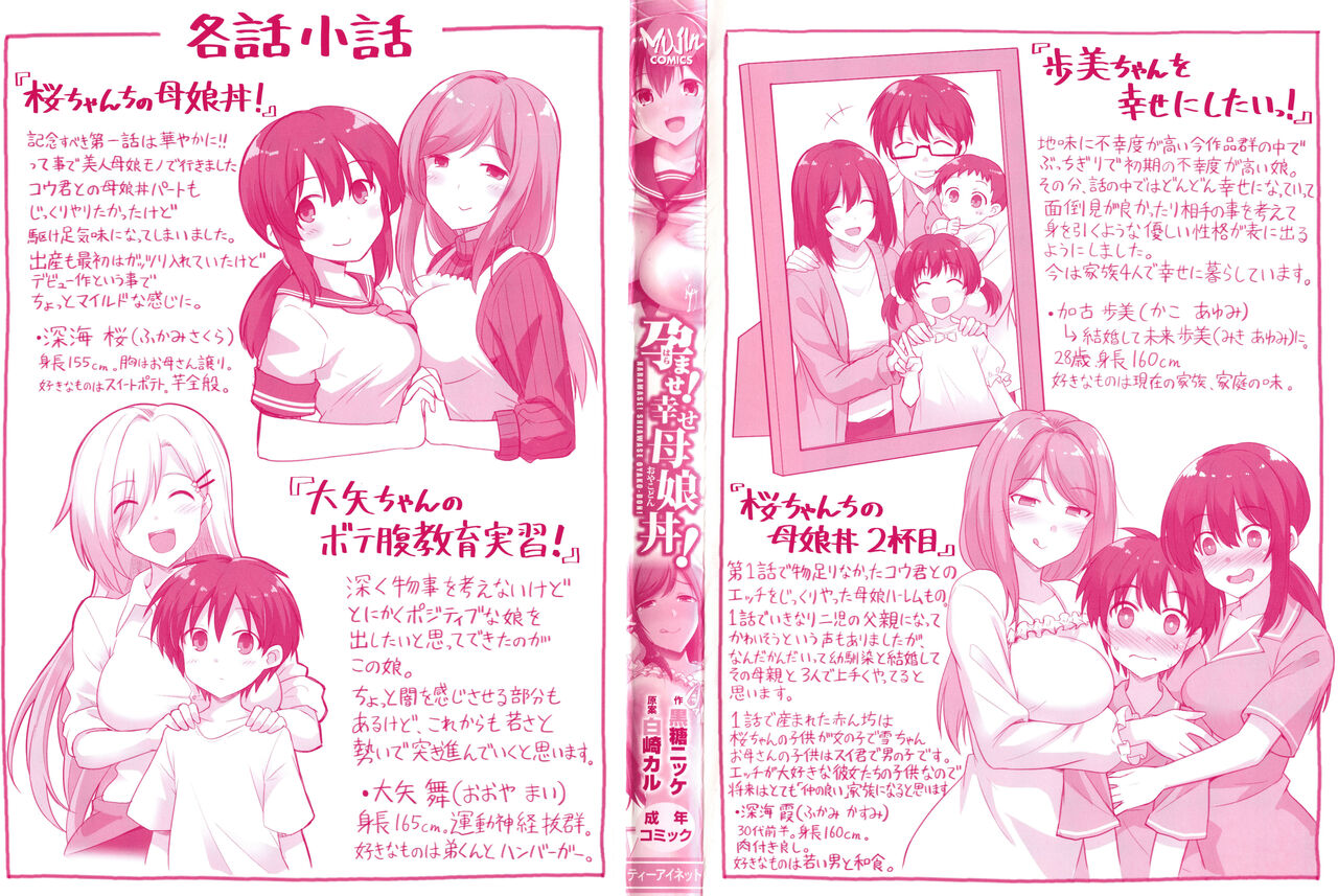 Haramase! Shiawase Oyakodon! page 4 full