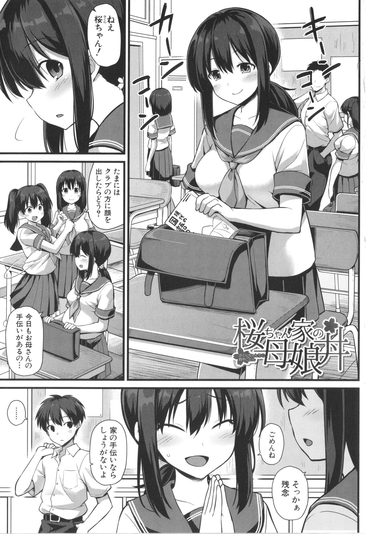 Haramase! Shiawase Oyakodon! page 5 full