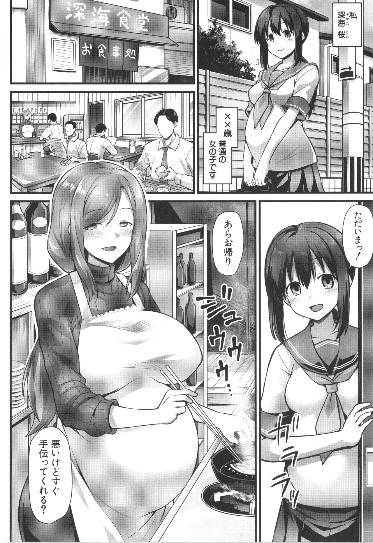 Haramase! Shiawase Oyakodon! page 8 full