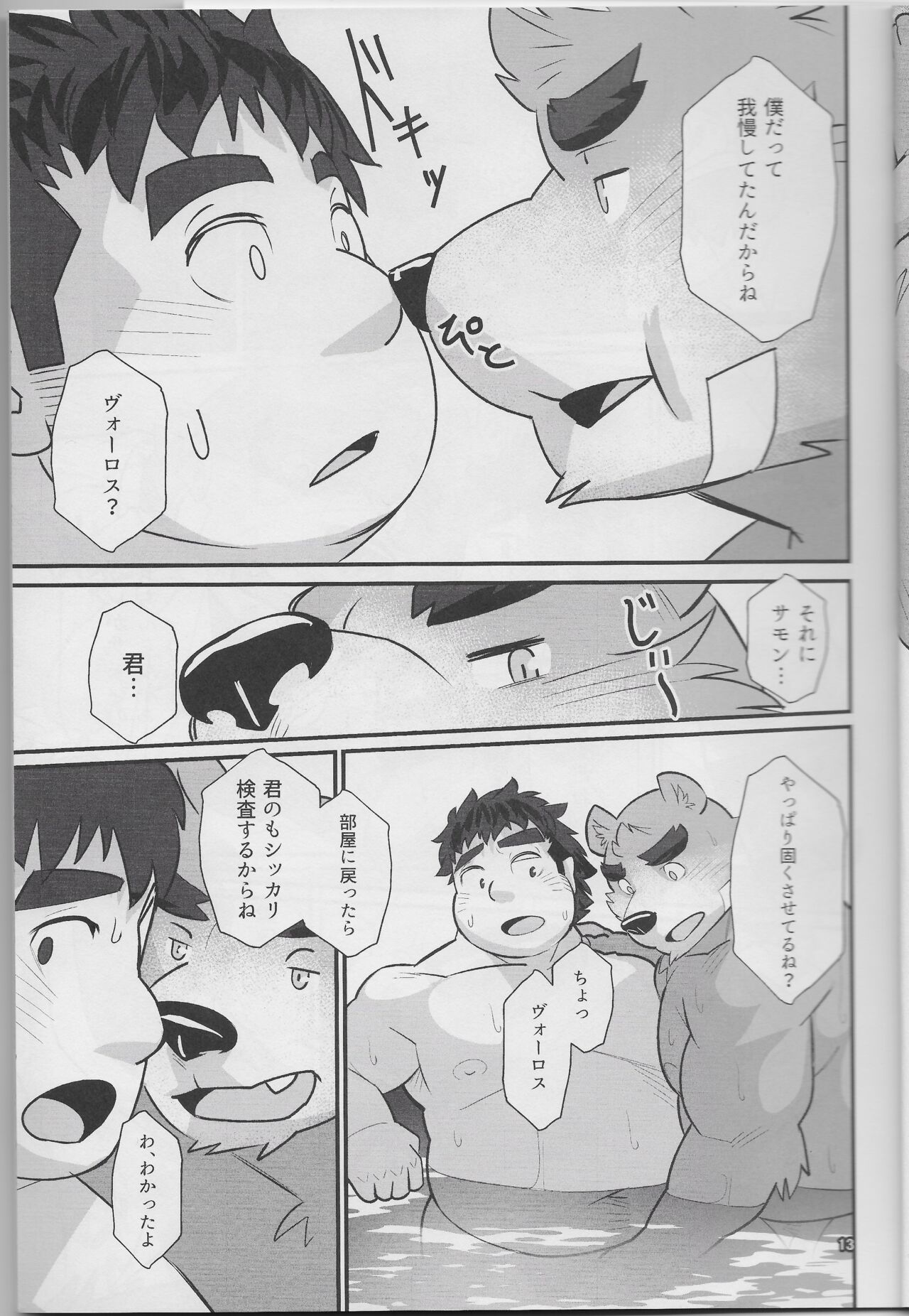 Taiyou to Boku | The Sun and I page 12 full