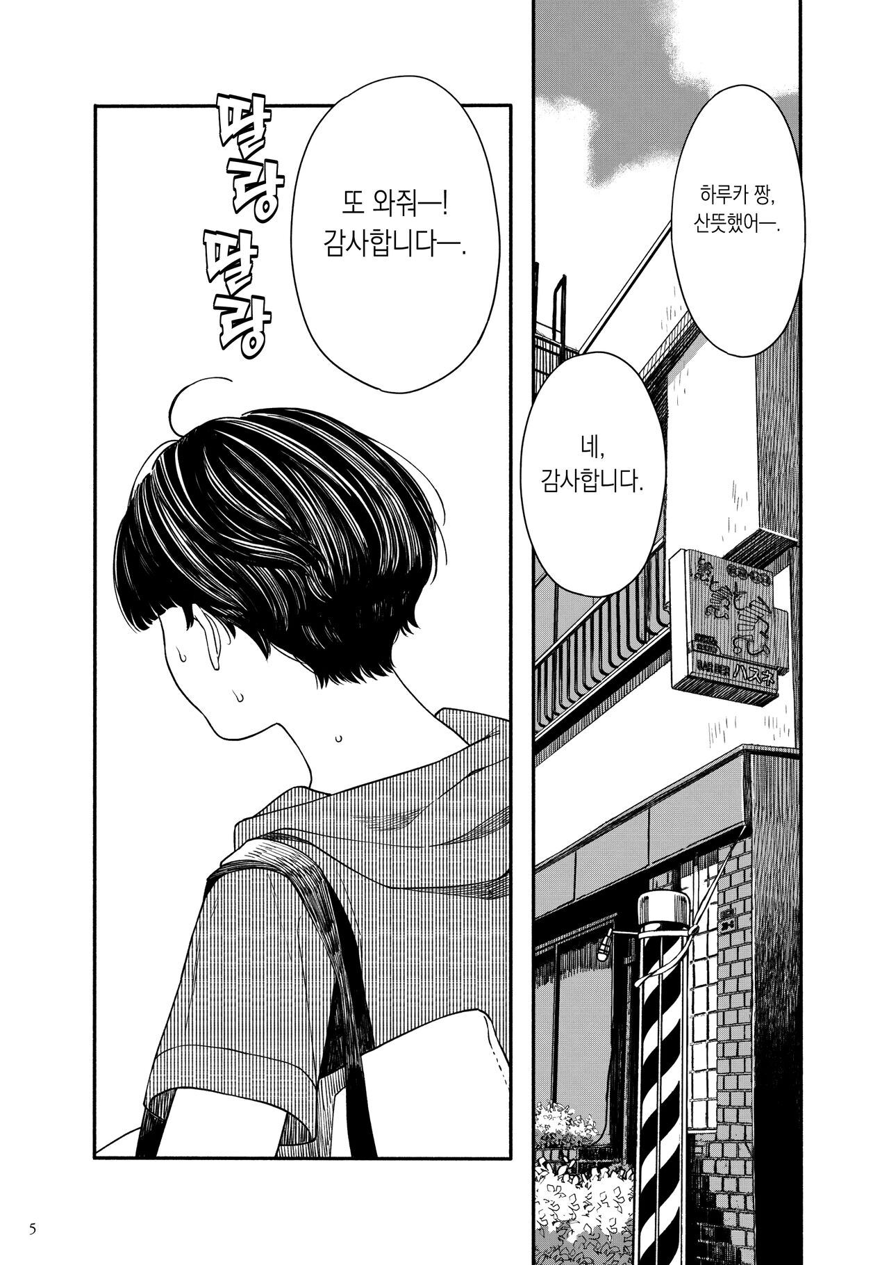 うみにいこう。바다에 가자. page 4 full
