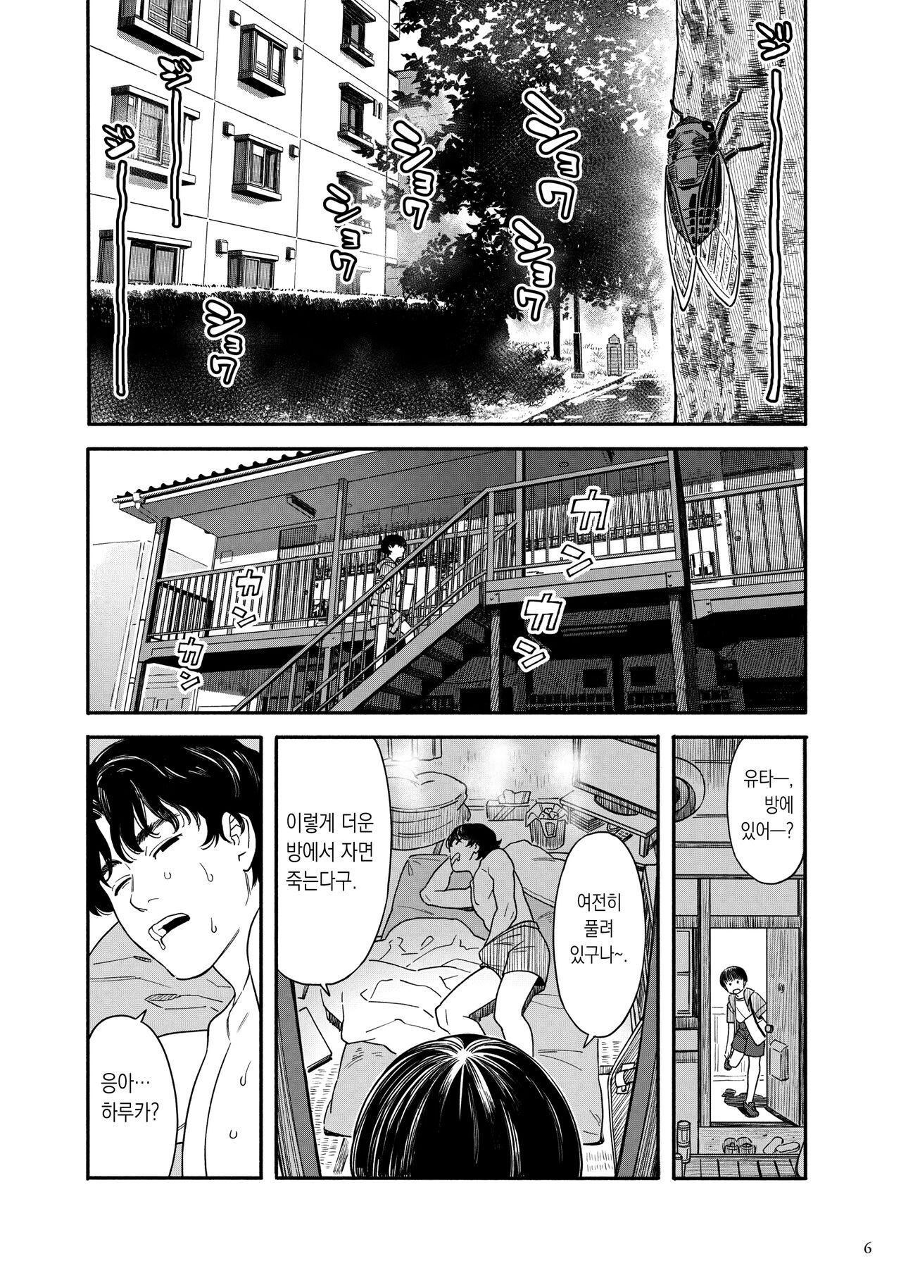 うみにいこう。바다에 가자. page 5 full