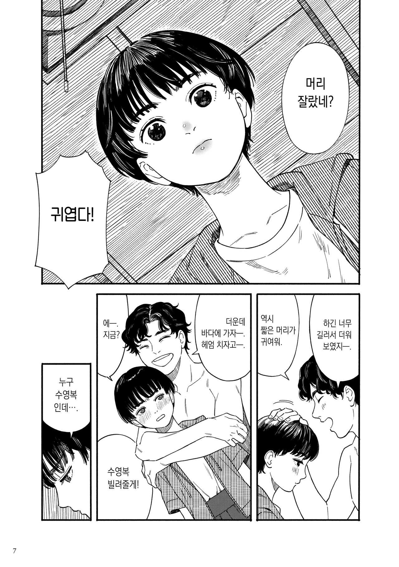 うみにいこう。바다에 가자. page 6 full