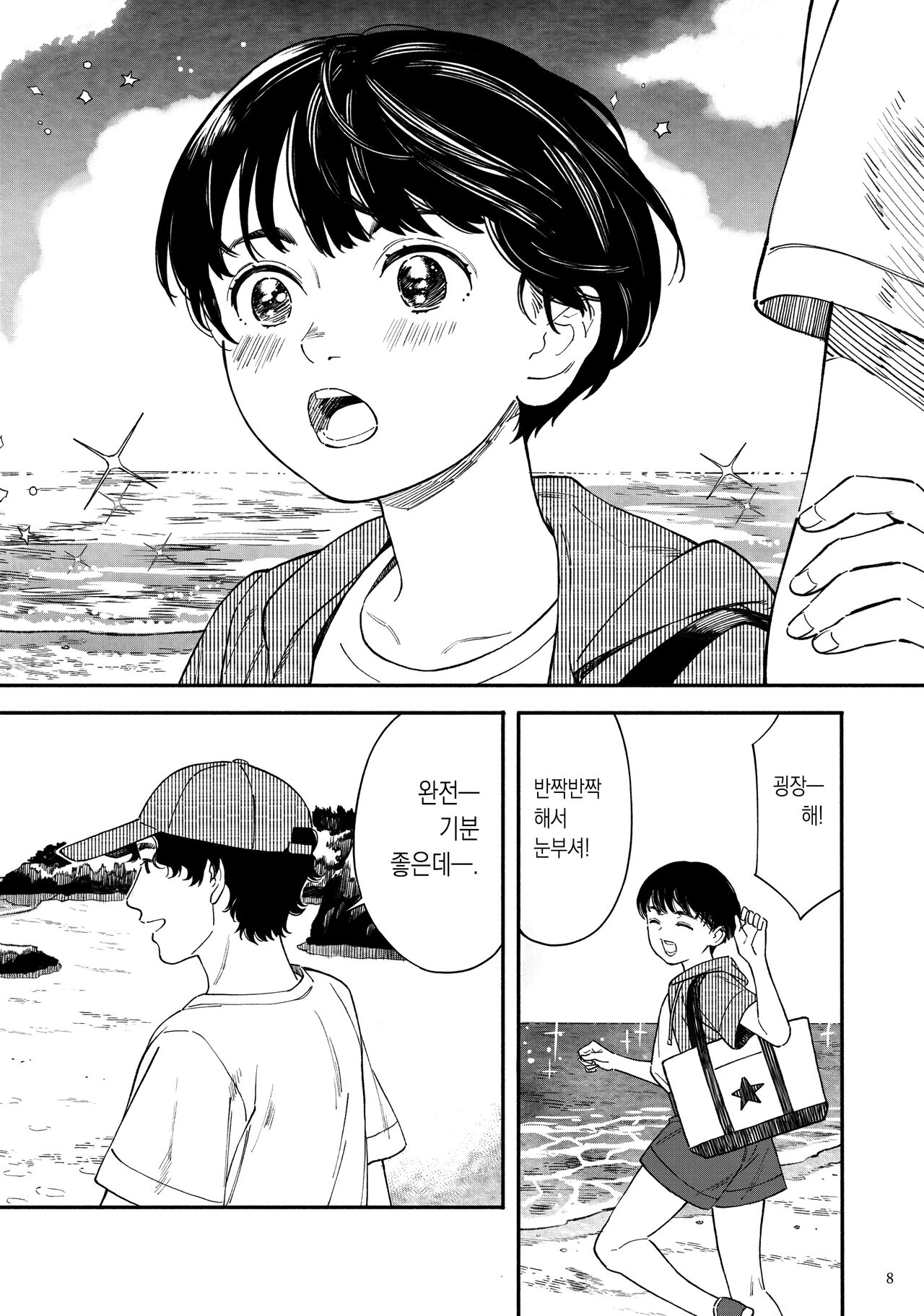 うみにいこう。바다에 가자. page 7 full