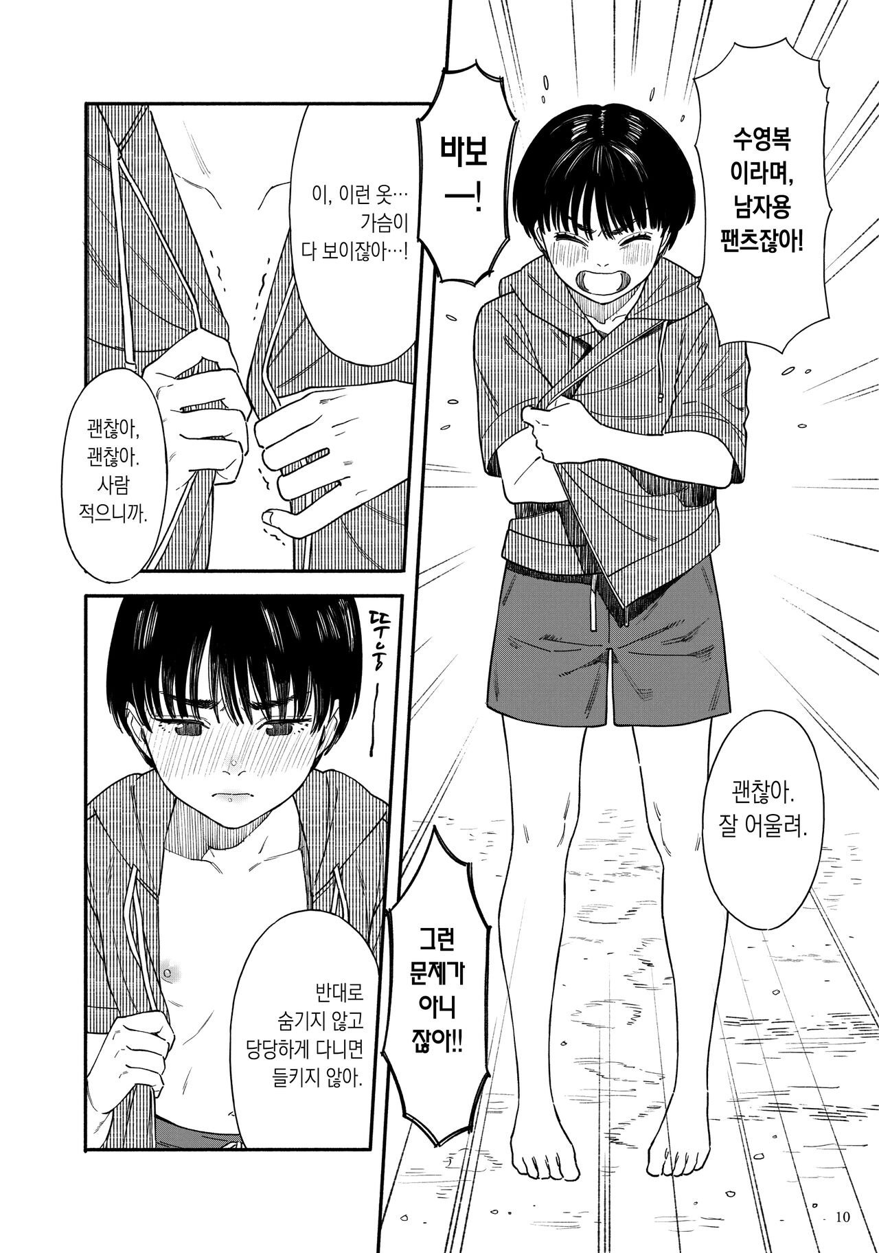 うみにいこう。바다에 가자. page 9 full