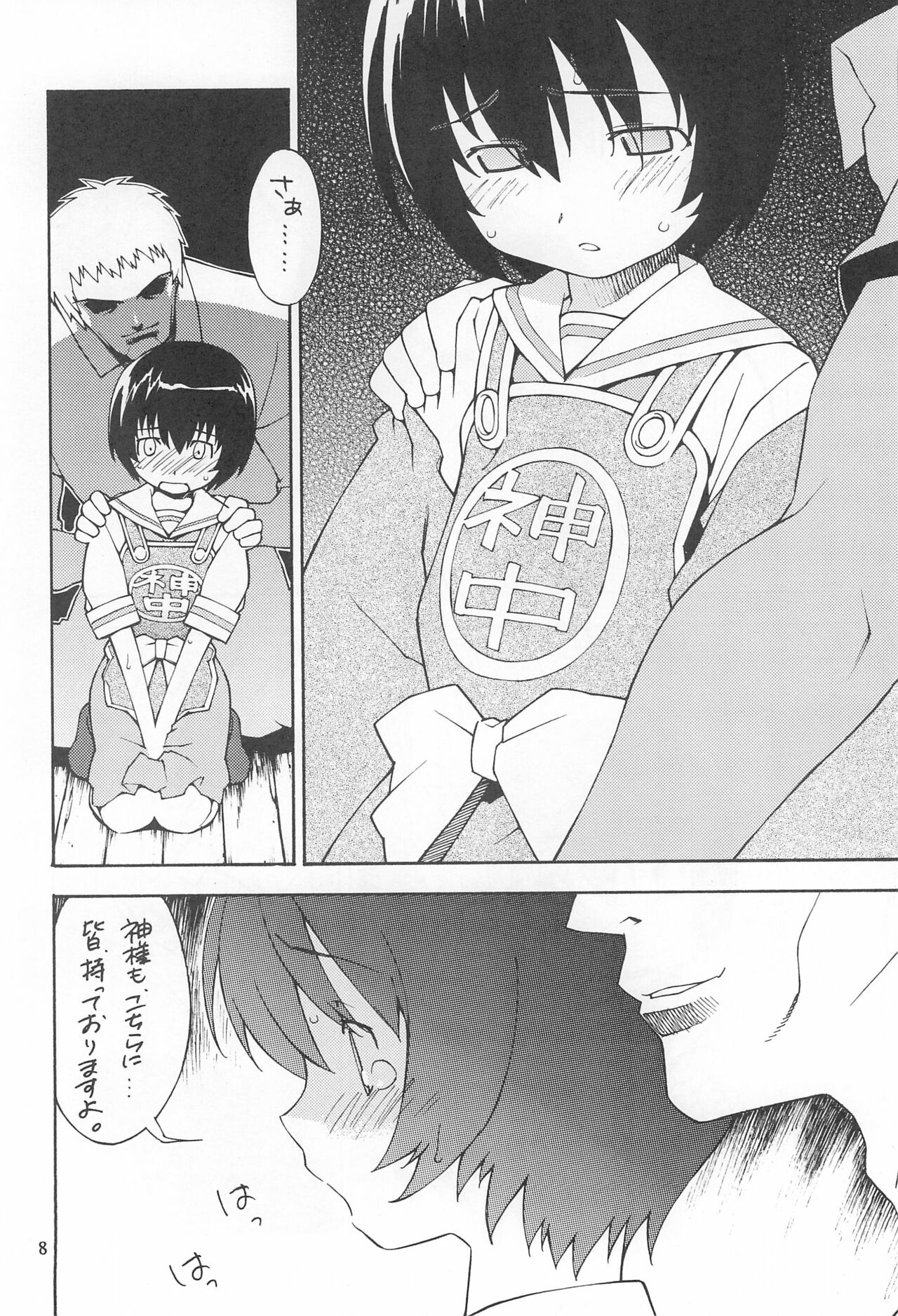 Yurikamome page 12 full