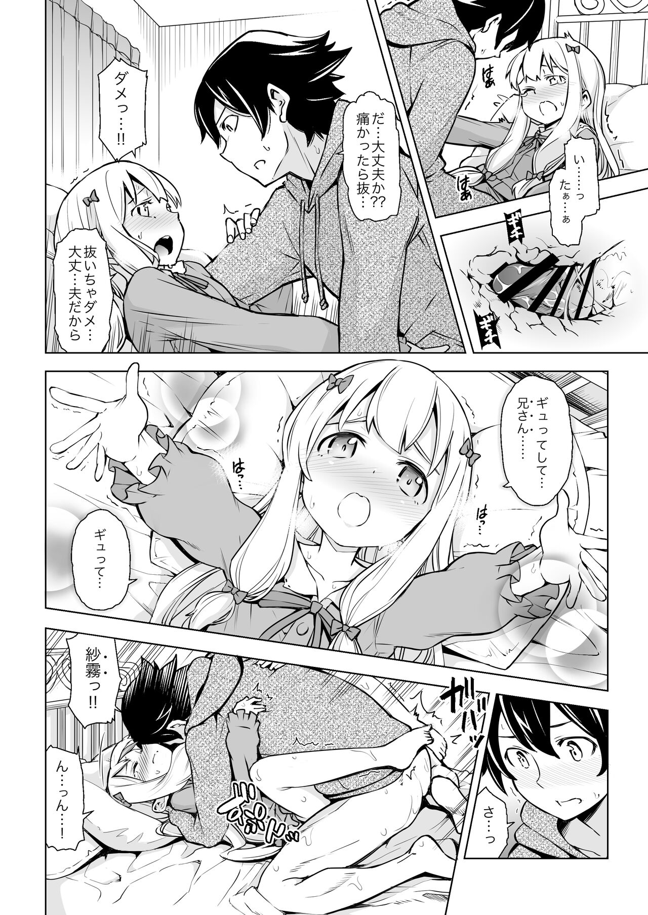 Usotsuki Hentai Nii-san nante Daikirai!! page 12 full