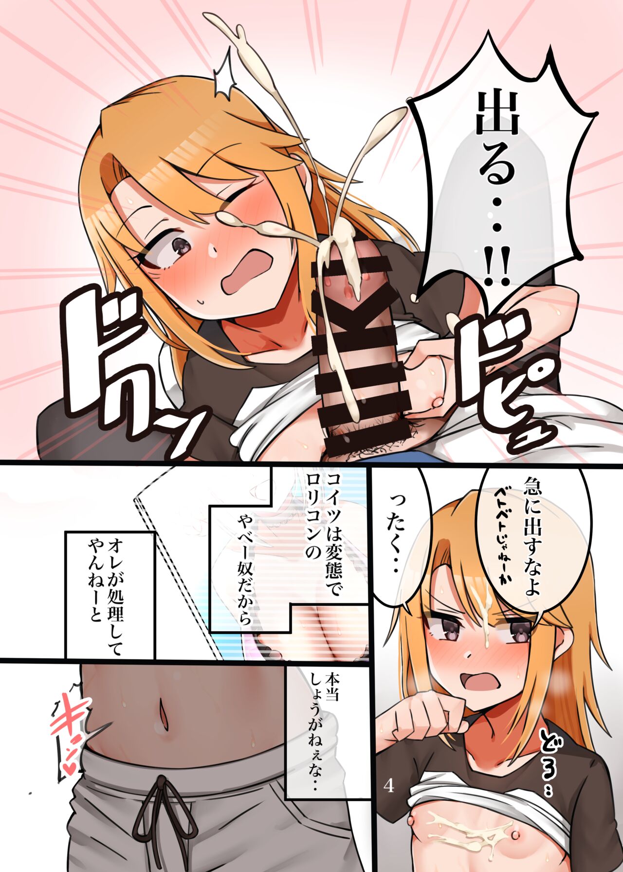 Haru-chin ga Shikatanaku Ecchi Shite Kureru Hon page 5 full