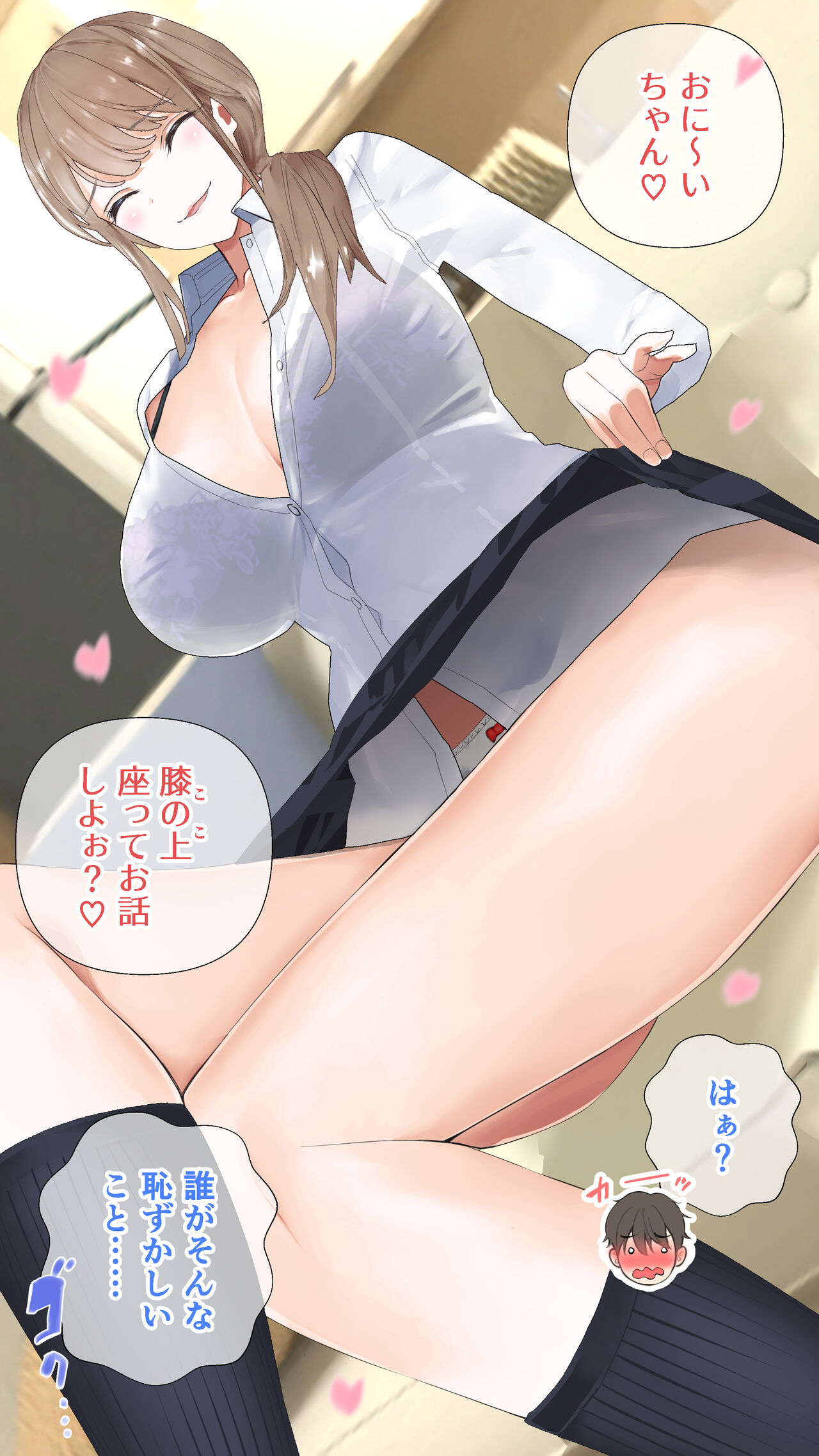 Onii-chan wa mou Watashi no Hiza no Ue de Kyun-shi ni Sureba ii page 12 full