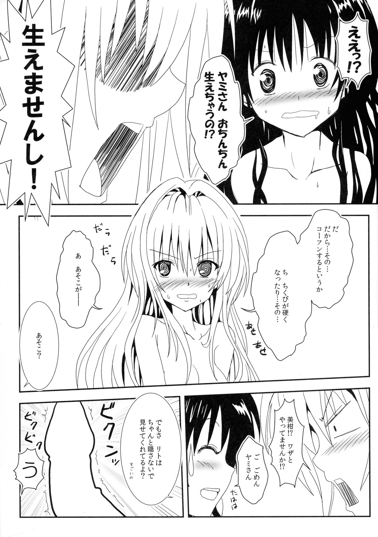 Yami to Mikan no Nakayoshi Ofuro Sex page 12 full