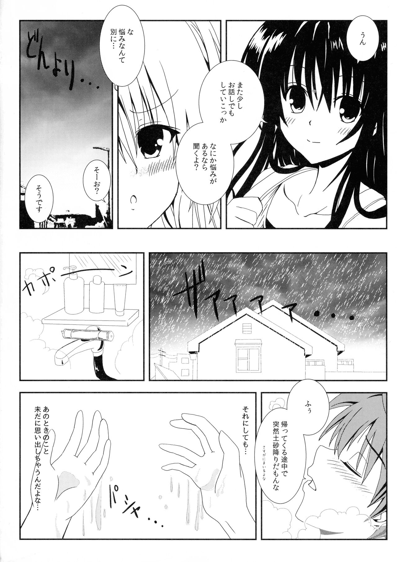 Yami to Mikan no Nakayoshi Ofuro Sex page 5 full