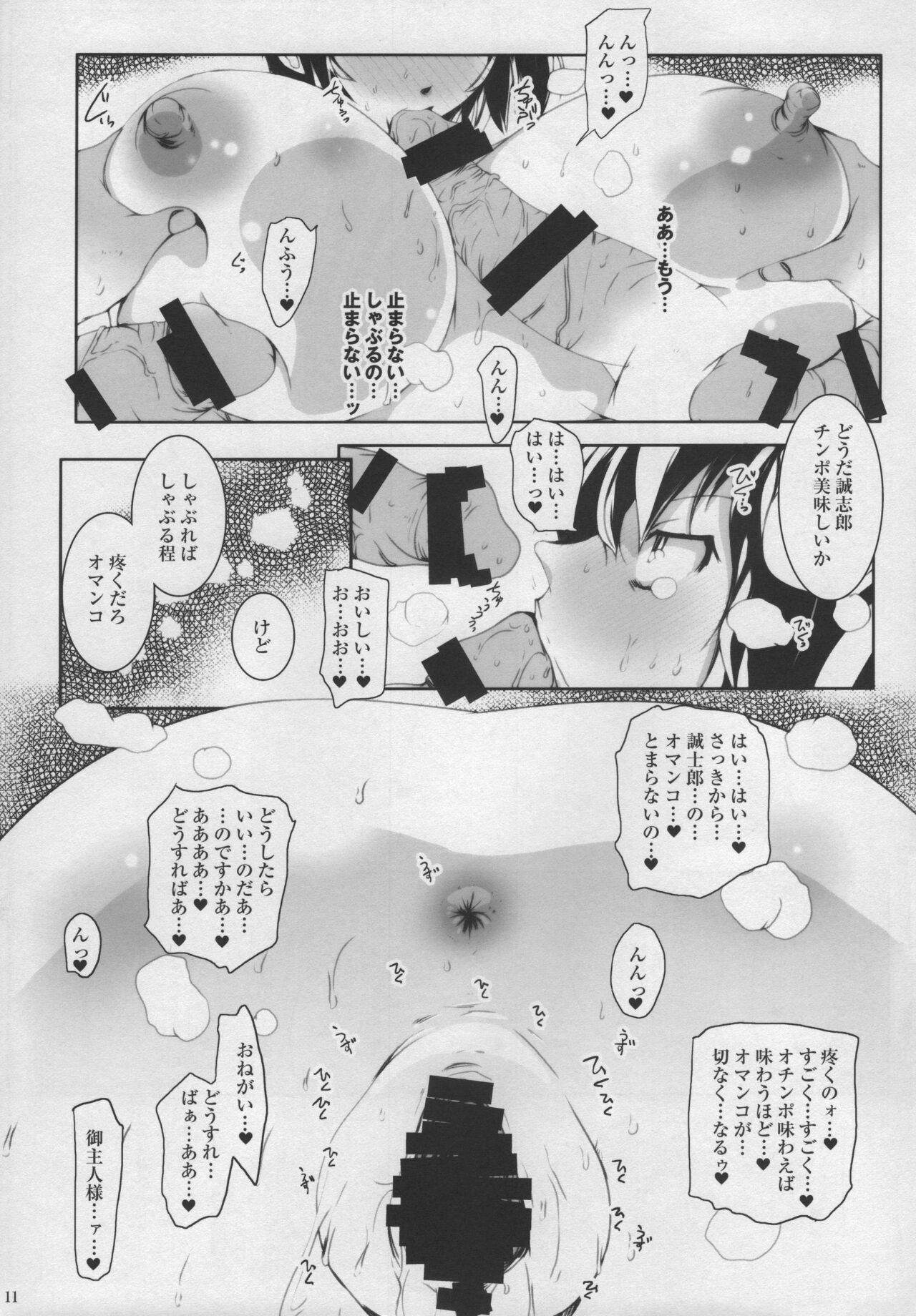 MASO KOI TSUGUMI page 10 full